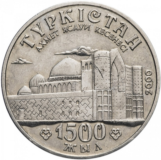 50 тенге Казахстан 2000 «1500 лет городу Туркестан»