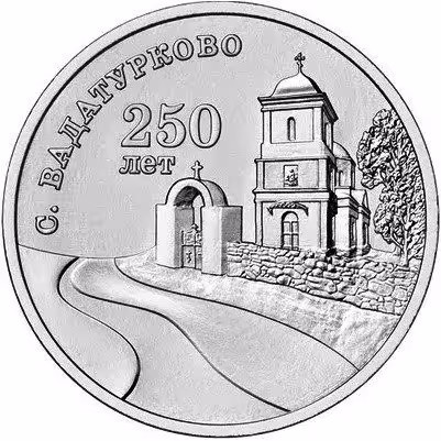 3 рубля Приднестровье 2024 «Вадатурково»