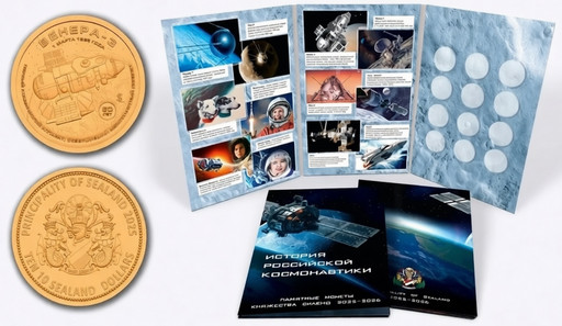 001 - 10 долларов Силенд 2025 «Венера-3» С АЛЬБОМОМ