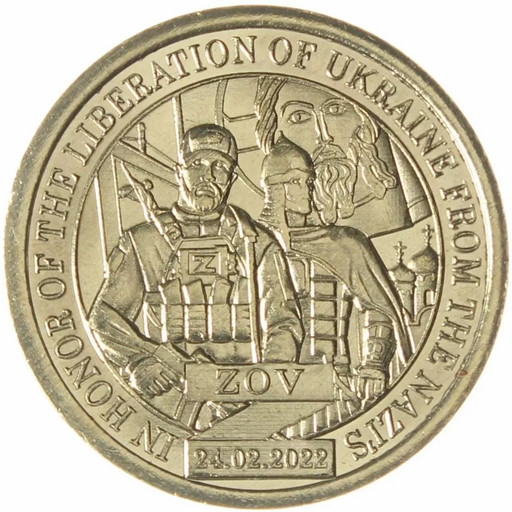 035 - 10 долларов Силенд 2023 «Слава Русскому воинству»