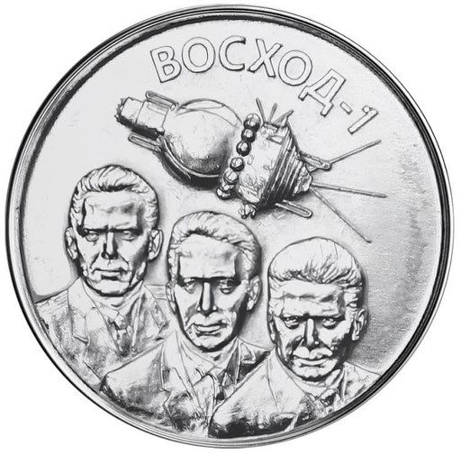 1 рубль Приднестровье 2024 «Восход-1»