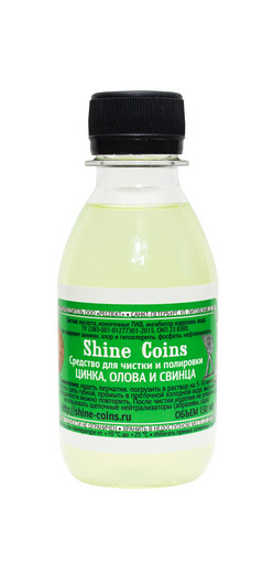 Средство для чистки и полировки цинка, свинца и олова Shine Coins