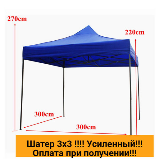 Шатёр торговый 3х3 ,шатер,шатры для торговли,намети,шатра торгові,шатер садовый.шатер(ШАТЕР УСИЛЕННЫЙ АФГАНИСТ