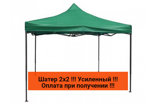 Шатер торговый 2х2 ,Черный метал (Афганистан)шатры для торговли,намети,шатер садовый(ШАТЕР УСИЛЕННЫЙ АФГАНИСТА