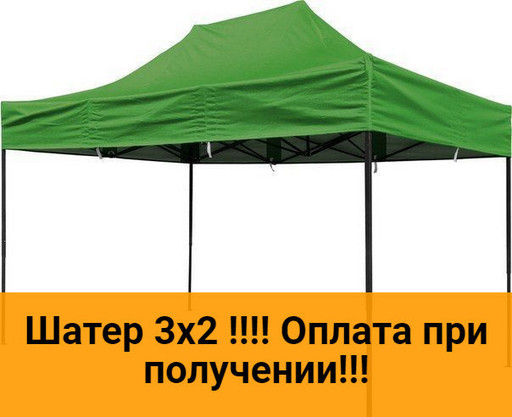 Шатер,беседка раздвижная ,шатер торговый,шатер раздвижной 3х2 метра