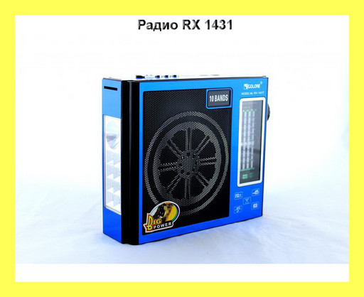 Радио RX 1431