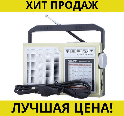 Радиоприемник Golon RX-888AC