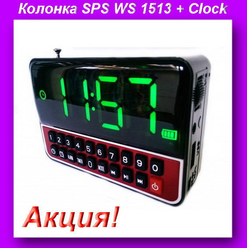 Моб.Колонка SPS WS 1513 + Clock,Часы-акустика SPS WS 1513 + Clock bluetooth,Мобильная колонка!Акция