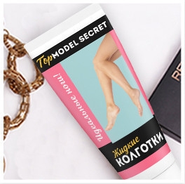 Жидкие колготки Top Model Secret (Топ Модель Секрет)