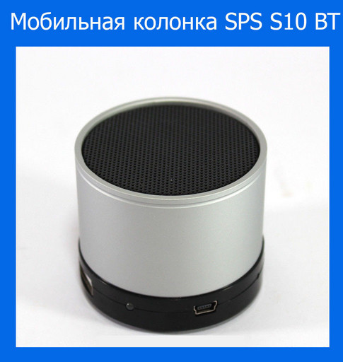 Мобильная колонка SPS S10 BT