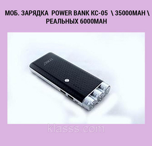 Моб. Зарядка POWER BANK KC-05 \ 35000mah \ реальных 6000mah повербанк с LED лампой на 2 USB