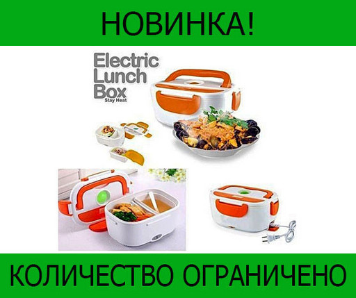 Ланч бокс с подогревом Lunch heater box 220v!Розница и Опт