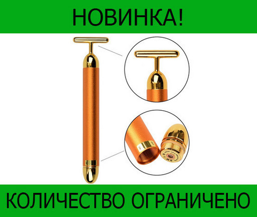 Ионный вибромассажер для лица Energy Beauty Bar!Розница и Опт