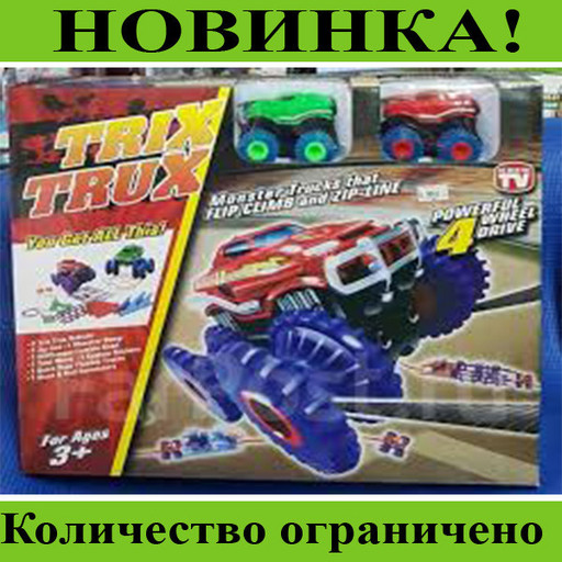 Трасса МОНСТР ТРАКИ ( Trix Trux ) 2 машинки в комплекте!Розница и Опт