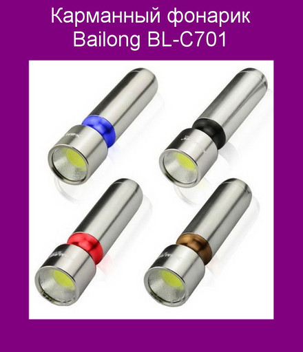 Карманный фонарик Bailong BL-C701!Акция