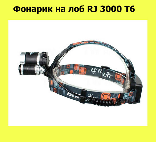 Фонарик на лоб RJ 3000 T6