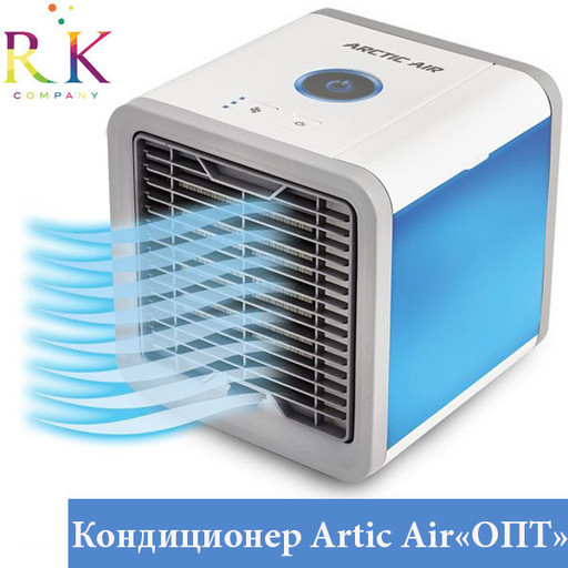 Кондиционер Artic Air / Охладитель воздуха Artic Air