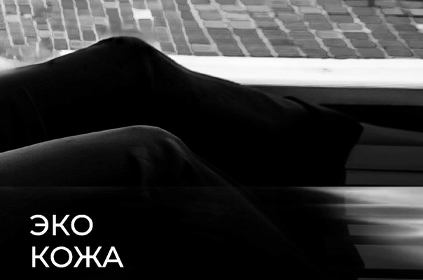 Раздел сумок из экокожи