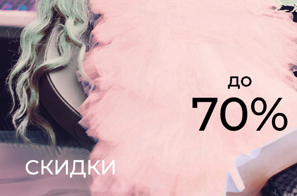 Раздел скидки