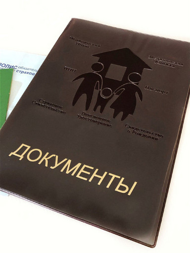 Семейная папка для документов Семейная папка для документов
