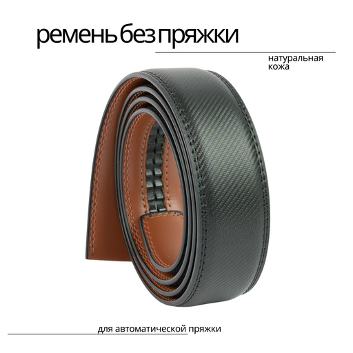 Ремень без пряжки рифленый под автоматическую пряжку NIT Belts