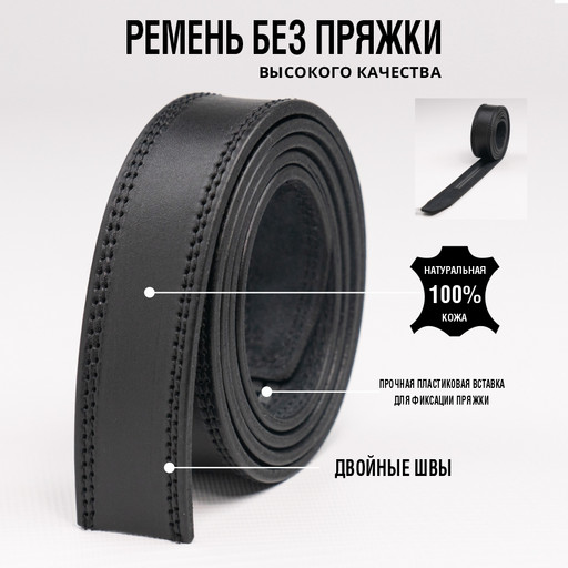 Ремень без пряжки из натуральной кожи NIT Perfect Goods, черный