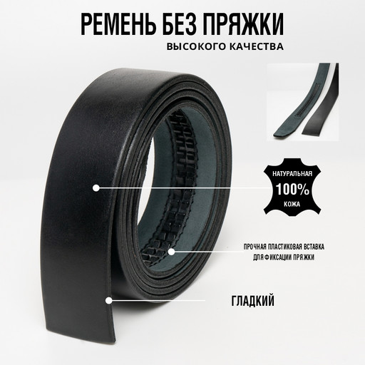 Ремень гладкий без пряжки из натуральной кожи NIT Belts, черный
