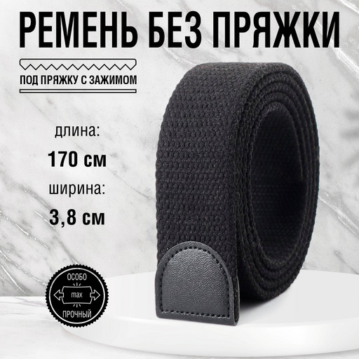 Ремень текстильный без пряжки NIT Belts, 170 см