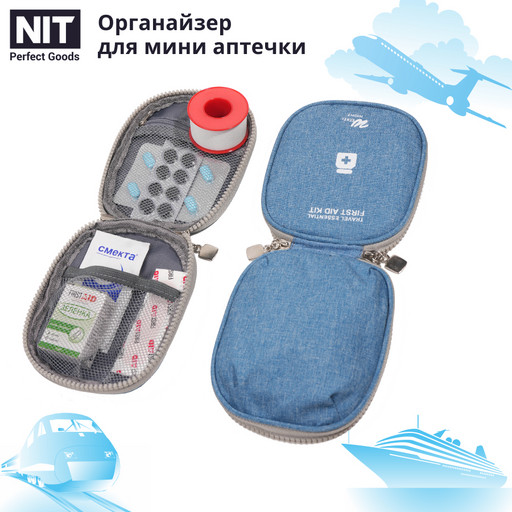 Органайзер для мини аптечки в дорогу