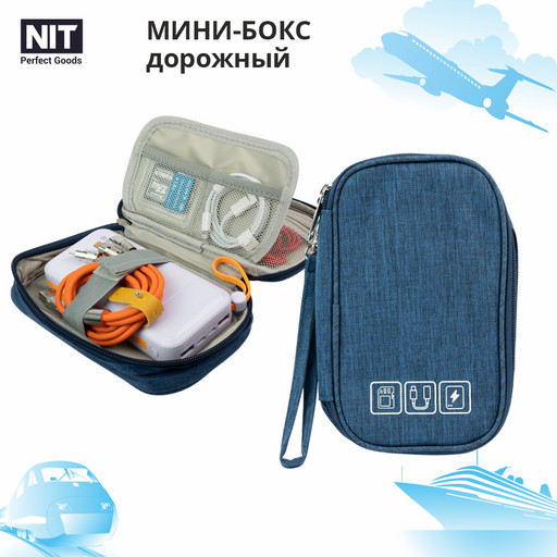 Дорожный органайзер мини-бокс для проводов, флешек и гаджетов