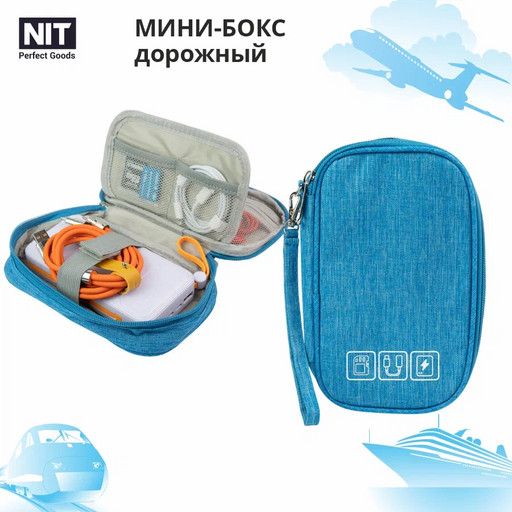 Дорожный органайзер мини бокс - подарок к Новому году, распродажа