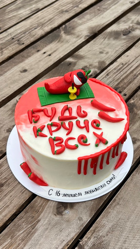 Торт Будь круче всех
