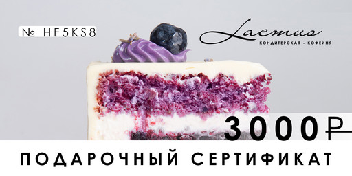 подарочный сертификат